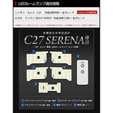 YOURS Y29-3973 [2] Nissan Serena (C27), SUZUKI RANDY (SGC27), Dedicated Design Led Room Lamp Set (Includes Special Tools)