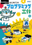 Artec Studino Light Play with My First Programming Crafts 95106 Programming Beginners Boys Girls Easy Beginner Beginner Engineer Children