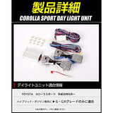 YOURS COROLLA SPORT DEDICATED LED DAYLIGHT UNIT SYSTEM TOYOTA