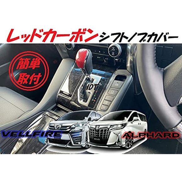 MINI WETH 30 Series AlphaRD Vellfire Red Carbon Shift Knob Cover Garnish