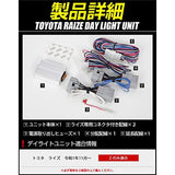 YOURS Rise Dedicated LED DAYLIGHT UNIT SYSTEM RAIZE [Z ONLY FIT] Toyota [5] S