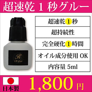 Japanese eyelash extension super adsorption 1 second glue 5ml [super quick drying] [eyelash extension]