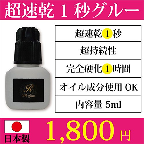 Japanese eyelash extension super adsorption 1 second glue 5ml [super quick drying] [eyelash extension]