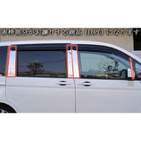 BRIGHTZ Step WGN RK1 RK2 Super mirror surface Stainless steel plated pillar panel standard visor 10pc