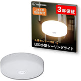 Iris Ohyama SCL20LMS-HL Small Ceiling Light with Motion Sensor