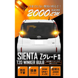 YOURS Sienta Z Grade Dedicated Rear Turn Signal Valve with Projector and Built-in Resistance, 2 Pieces, 1 Set, 2,000 LM, SIENTA Turn Signal, Dress Up Custom Parts, Amber for Toyota Y408-023 [2] M