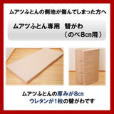 Showa Nishikawa Muatsu 2220606111230 2 Foam 90 Replacement Side, Single, Thickness 3.1 inches (8 cm), Antibacterial, Odor Resistant, Washable, L-shaped Zipper Closure, Beige