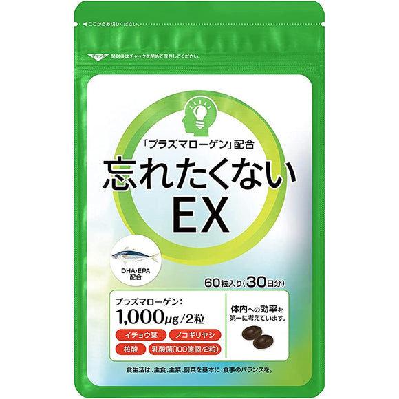 High Purity Plasmalogen Supplement 3000mg Unforgettable EX 30 Days 60 Tablets [Made in Japan]