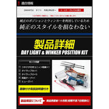 YOURS DAIHATSU 5 TUFT DAYLIGHT & TURN Signal Position Kit, Compatible with G/G Turbo ONLY, On Off Function, Road Transport Vehicle ACT COMPLION