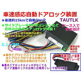 CAR SPEED SENSITIVE AUTOMATIC DOOR LOCK DEVICE FOR AFTERMARKET GENERAL Use With Dedicated Relayy