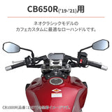 DAYTONA 17041 Motorcycle Handle for CB650R (19-21), Separate Hand Style Road Steering