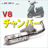[Life Design Johnson.106] Yamaha Jog Jog V8 Chamber Hawaiian Chamber Muffler 3KJ 3YK 3XY 3VP Apprio SA16J Rimo Jog Evolution SA11J SA12J Welding Rust -prevention Finish