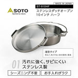 SOTO ST-910HF Dutch Oven, Made in Japan, Stainless Steel, No Seasoning Required, Cleaning Rak, Dishwasher Safe, High Heat Retention (Versatile, Durable (Rust-Resistant/Impact Resistant), Shallow Type,