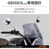 Daytona Bike Screen GB350/S (21-22) Blast Barrier Smoke 26374