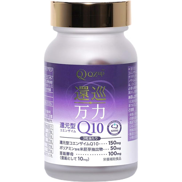 Reduced Coenzyme Q10 (Kanyuan Type Q10) Overwhelming Ingredient Amount 150mg Made in Japan Zinc Polyamine Domestic GMP Certified Factory 30 Days Supply 90 Capsules (QZup Kanmei Vise)