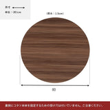 Hagiwara KT-508-80 Round Kotatsu Top Plate, Round, Tabletop Only, Diameter 31.5 inches (80 cm), Reversible, Simple, Brown, Grayish White, 1 Unit, Round