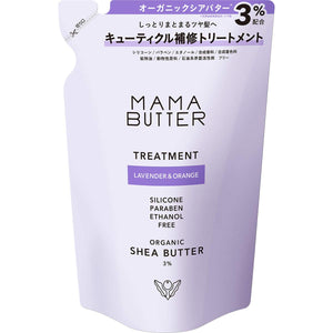 MAMA BUTTER Additive-free non-silicon treatment (refill) [Contains organic shea butter] Lavender & Orange 400ml Lavender & Orange 400ml