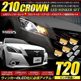 A.YOURS (Yuouss) Crown 210 Series 210 Series Winker Set Winker Set Metal Clad Reflective [50W] 4 sets+T20 Pinch part 60-species [Amber] 4 sets 210W-MT-1 [2] M