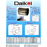 DAIKEI [Oe Sangyo] Titan Tail Cutter [Part number] DKT115