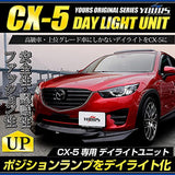 YOURS (yua-zu) cx-5 (KE SERIES) for Led Daylight Unit System Suitable for Led Position Daylight Saving