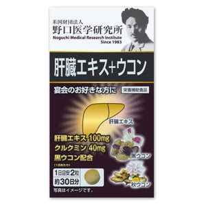 Meiji chemicals Noguchi liver extract Turmeric 60 Capsules