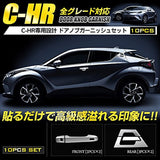 YOURS (Uhars): C-HR dedicated Doorknob Garnish Set 10PCS ZYX10 NGX50 ABS With adhesive adhesive promotion agent YH801-3396 [2] m