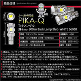 Pikakyu Suzuki Swift Sports [ZC33S] Compatible LED Back Lamp T16 Baku-800LM White 6600K [Reduction] 2 pieces 18 months warranty 57019