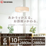 Iris Ohyama PLM6D-ADWO LED Pendant Light, 6 Tatami Mats, Dimmable, Design Pendant Light, Metal Circuit Series, Shallow Type, White Oak