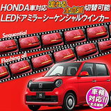 N-ONE N-WGN CR-V FreeD Fitle Odyssey Vezel Accord Hybrid Compatible LED Door Miller Sea Kential Winker