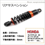 [LIFE DESIGN JOHNSON.19] Honda Live Dio Super Dio 265mm Rear Suspension Rear Shock ZX DIO AF18 AF28 AF35 AF34 With stepless adjustment function (black)