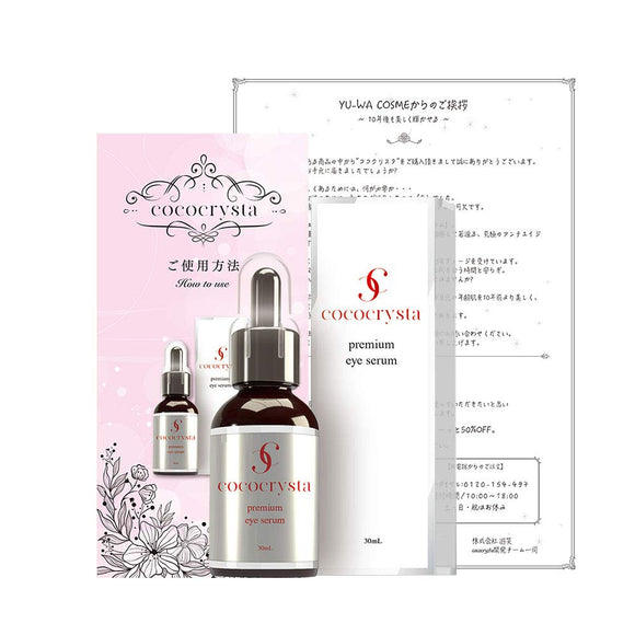 cococrysta Premium Eye Serum, Eye Serum, Human Stem Cells, Human Stem Cell Culture, Eye Care, Eye Care, Serum, Mouth, Stain, Wrinkles, Eye Bears, Made in Japan, Domestic Production