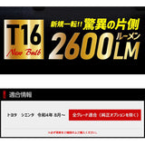 YOURS (Yours) Sienta-only back lamp LED T16 2600LM 2 pieces 1 set back light 6500K rear SIENTA MXP system 6500K vehicle inspection compatible custom parts Accessory dress-up TOYOTA Toyota Y408-025 [2] m