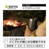 SOTO ST-AB30 Aero Bottle 10.1 fl oz (300 ml), Lightweight, Durable, Titanium, Heat and Cold Retention, Vacuum Insulated, Silver, Product Size: Diameter 2.4 x Height 8.4 inches (6.2 x 21.4 cm)