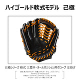 HI-GOLD (High Gold) Rubber Grab Independence (Oro Kewame) Series 3rd Baseballer / All Position OKG-6335 Left RH Black X Tan D-4