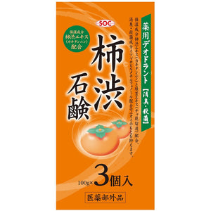 SOC Medicated Persimmon Soap 3 P (3.5 oz (100 g) x 3)