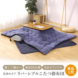 Comforea NV Kotatsu Comforter, Yarn-Dyed Sheep, Boa, Reversible, Square, 80.7 x 80.7 inches (205 x 205 cm)