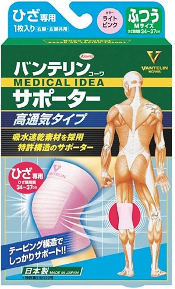 Banteline Supporter, High Ventilation Type, For Knees, Light Pink, Regular Size, Knee Head Circumference, 13.4 - 14.6 inches (34 - 37 cm) x 4 Pieces