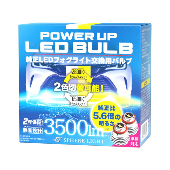 Sphere Light SLPUB2 Genuine LED Fog Light Replacement, Power Up LED, 6,500 K, 2,800 K, 2 Color Switching (Dual), 5.6 times the brightness ratio, 3,500 lm, 2 Color Switching (Cool White/Chrome Yellow)