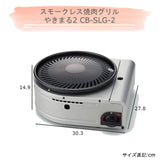 Yakimaru Yakiniku Grill Smooth CB-SLG-2 A great set (body+spare plate)