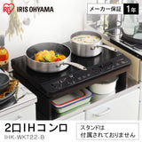 Iris Ohyama IHK-WKT22-B 2-Outlet Induction Stove, Black,