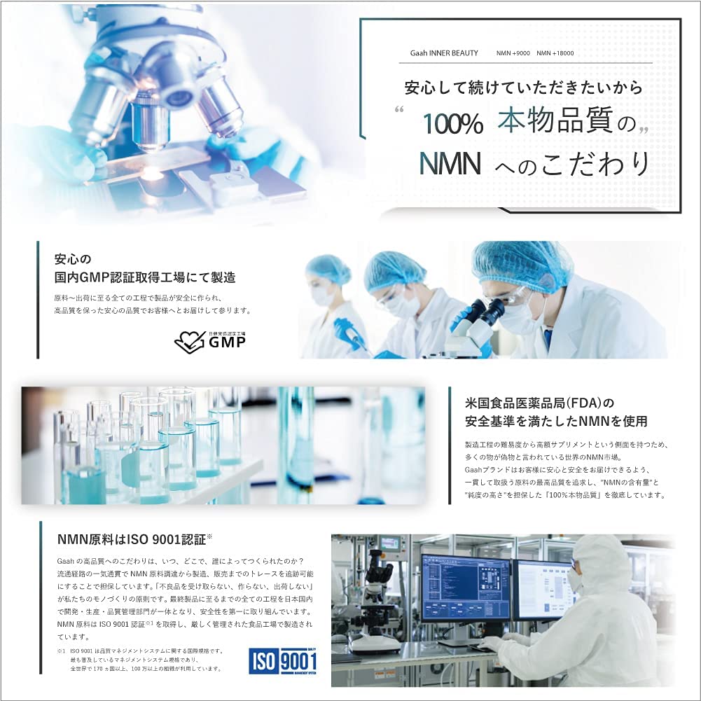 ☆NMN INNER BEAUTY NMN ＋9000〈90カプセル〉 Gaah INNER BEAUTY NMN +9000