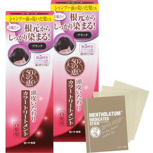 50 no Megumi Color Treatment Black 2 + Bonus Set