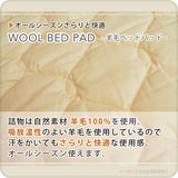 Simmons LG1001A Genuine Mattress Pad, Semi-Double, Wool Bed Pad, 47.2 x 76.8 inches (120 x 195 cm), Washable, Can Be Used All Year, Made in Japan, Beige