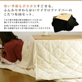 Kotatsu Futon Set, Space Saving, Microfiber, Kotatsu Throw Set (Brown, Small Rectangle)
