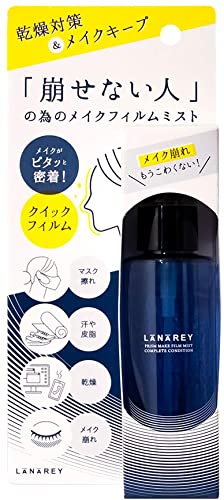 Lanarei Prism Makeup Film Mist LANAREY PRISM MAKE FILM MIST (1) 80mL Makeup Collapse Moisturizing Shiny Makeup Keep Mask Sweat Sebum