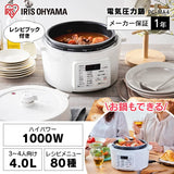 Iris Ohyama PC-MA4-W Electric Pressure Cooker, Pressure Cooker, 1.1 gal (4 L), For 3 to 4 People, Low Temperature Cooking, With Reservation Function, Recipe Book, White