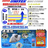 BAIGARU (by Garoo) SUPER YUNITEKKUSU BIKE COVER 7L BB-909