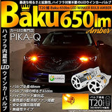 Pikachu T20 Single LED BULB WITH BUILT-in RESISISTOR, EXPLOSION-BAKU-650LM, Turn Signal Led Bulb, Pinch Part, Fan Included, Genuine Equivalent SiZe, 2 Pieces 6015