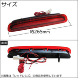 Hiace LE443-RED 200 Series [Type 3 (Late) / Type 4 / Type 5] COB Surface Illumination High Mount Stop Lamp LED [Red Lens]
