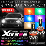 Shingen x 326Power Bluetooth equipped RGB LED multi -color headlights XR326 H7 12V 24V